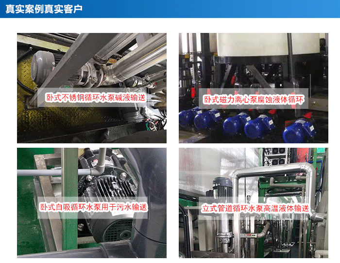 耐高溫耐腐蝕循環水泵案例-2過濾機有限公司