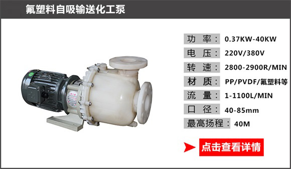 氟塑料自吸輸送化工泵