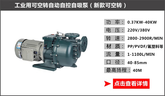 工業用可空轉自動自控自吸泵（新款可空轉）