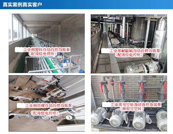 工業用自動自控自吸泵_24