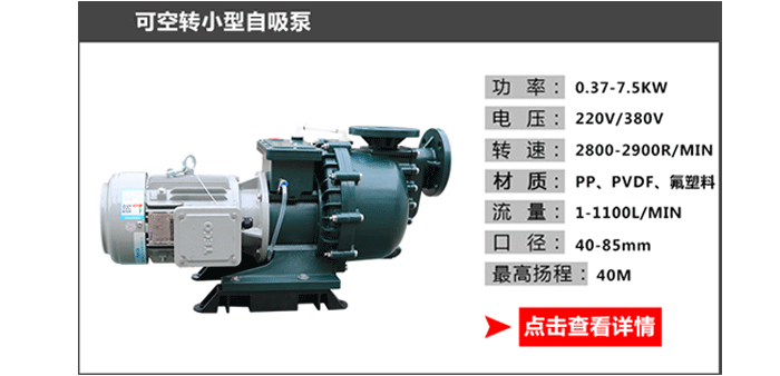 可空轉小型自吸泵