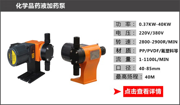 化學品藥液加藥泵