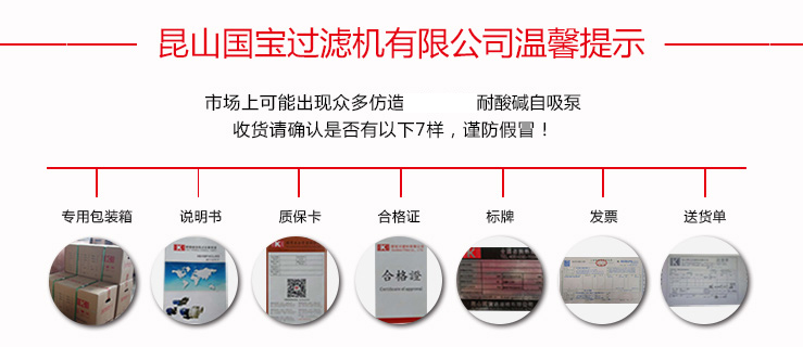 PVDF塑料耐酸堿自吸泵防偽依據