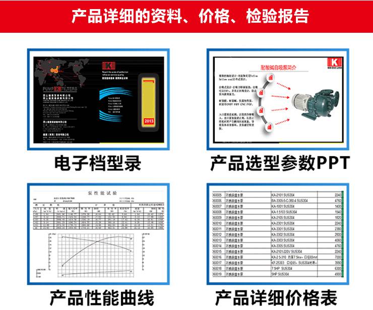 PP塑料耐酸堿自吸泵資料下載