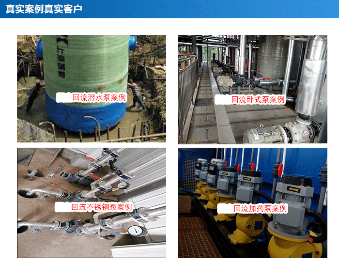 回流泵應用在哪些地方？